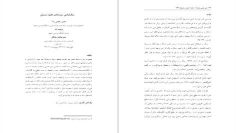 دانلود پی دی اف کتاب سبک شناسی سروده های محمود درویش حسن رحمانی راد PDF