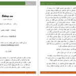 دانلود پی دی اف کتاب روزهای سرد برفی فهیمه رحیمی PDF
