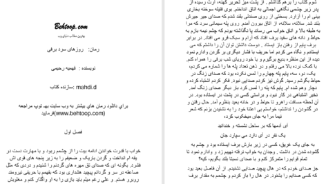 دانلود پی دی اف کتاب روزهای سرد برفی فهیمه رحیمی PDF