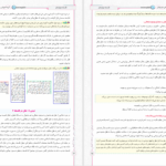 دانلود پی دی اف کتاب نوتروبیست فلسفه دوازدهم انسانی گروه مشاورۀ نوتروفیل PDF