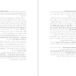 دانلود پی دی اف کتاب سبک شناسی سروده های محمود درویش حسن رحمانی راد PDF