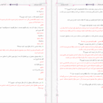 دانلود پی دی اف کتاب نوتروبیست فلسفه دوازدهم انسانی گروه مشاورۀ نوتروفیل PDF