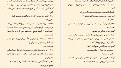 دانلود پی دی اف کتاب سال اسپاگتی هاروکی موراکامی PDF