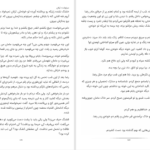 دانلود پی دی اف کتاب سرنوشت ترلان زهرا بیگی PDF