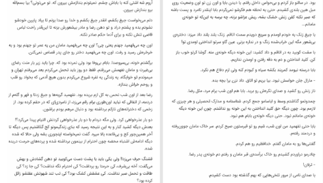 دانلود پی دی اف کتاب سرنوشت ترلان زهرا بیگی PDF
