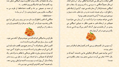دانلود پی دی اف کتاب سال اسپاگتی هاروکی موراکامی PDF