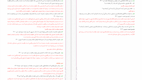 دانلود پی دی اف کتاب نوتروبیست فلسفه دوازدهم انسانی گروه مشاورۀ نوتروفیل PDF