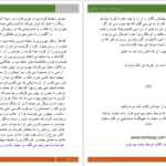 دانلود پی دی اف کتاب روزهای سرد برفی فهیمه رحیمی PDF