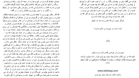 دانلود پی دی اف کتاب روزهای سرد برفی فهیمه رحیمی PDF