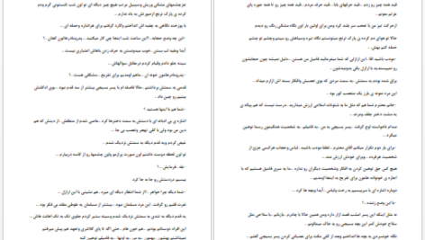 دانلود پی دی اف کتاب چادرت را می بویم از مون شاین PDF