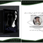 دانلود پی دی اف کتاب به سرخی چشمان هیوا PDF