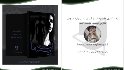 دانلود پی دی اف کتاب به سرخی چشمان هیوا PDF