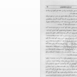 دانلود پی دی اف کتاب هنر ایرانی در عهد فردوسی PDF