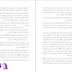 دانلود پی دی اف کتاب ایران را چرا باید دوست داشت 1 PDF