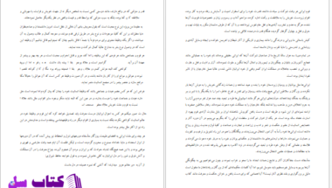 دانلود پی دی اف کتاب ایران را چرا باید دوست داشت 1 PDF