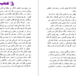 دانلود پی دی اف کتاب همزاد مرگ PDF