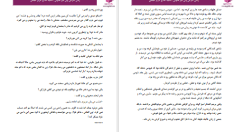 دانلود پی دی اف کتاب شرعی ولی غیرقانونی از سمیه ف.ح PDF