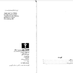 دانلود پی دی اف کتاب شب طولانی تیزدندان بیژن نیک بین PDF