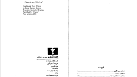 دانلود پی دی اف کتاب شب طولانی تیزدندان بیژن نیک بین PDF