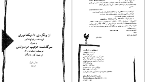 دانلود پی دی اف کتاب از ولگردی تا دیکتاتوری ویلیام شایرر PDF