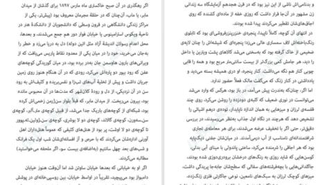 دانلود پی دی اف کتاب گورستان پراگ اومبرتواکو PDF