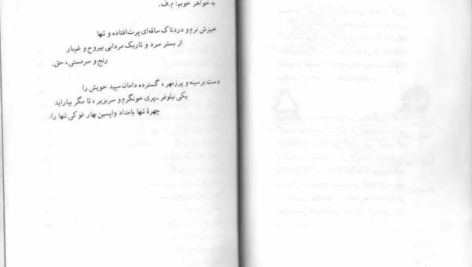 دانلود پی دی اف کتاب چشم سوم عرفان تبتی PDF