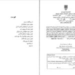 دانلود پی دی اف کتاب آینده آزادی فرید ذکریا PDF