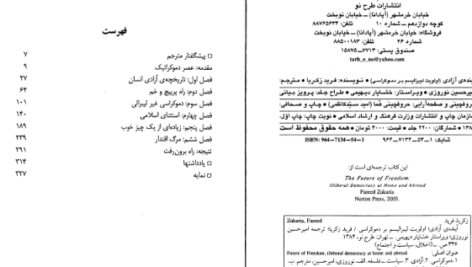 دانلود پی دی اف کتاب آینده آزادی فرید ذکریا PDF