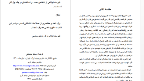 دانلود پی دی اف کتاب تاریخ انقلاب روسیه(جلد اول) PDF