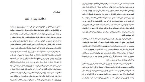 دانلود پی دی اف کتاب تاریخ انقلاب روسیه(جلد 3) PDF