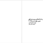 دانلود پی دی اف کتاب جهان تا سال 2025 PDF