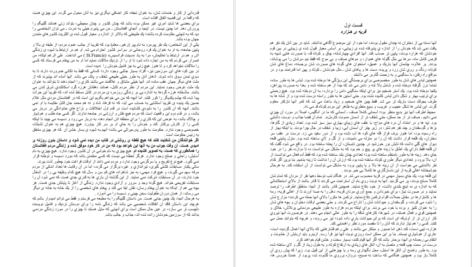 دانلود پی دی اف کتاب دختر وزیر از لیلیاس همیلتون PDF