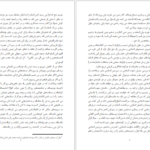 دانلود پی دی اف کتاب روزهایی دعوت اسلامی PDF