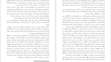 دانلود پی دی اف کتاب روزهایی دعوت اسلامی PDF