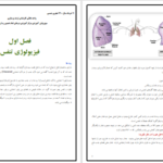 دانلود پی دی اف کتاب کتابچه ونتیلاتور علایی PDF
