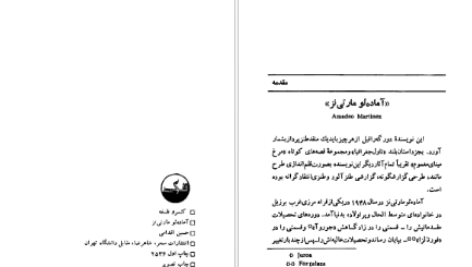 دانلود پی دی اف کتاب کنسرو فلسفه آمادئو مارتی نز PDF