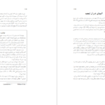 دانلود پی دی اف کتاب چگونه عهد عتيق را بخوانيم 2 PDF