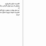 دانلود پی دی اف کتاب بذر های جهنمی الساندرو داونیا PDF