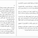 دانلود پی دی اف کتاب آب باریکه ها انعام کجه جی PDF