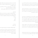دانلود پی دی اف کتاب مشاوره شبانی PDF