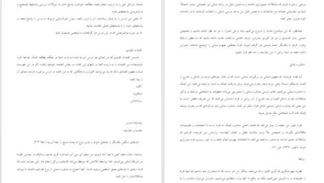 دانلود پی دی اف کتاب مشاوره شبانی PDF