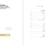 دانلود پی دی اف کتاب منتخبى از نوشته هاى پدران كليسا PDF