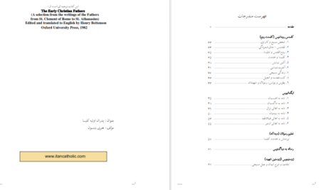 دانلود پی دی اف کتاب منتخبى از نوشته هاى پدران كليسا PDF
