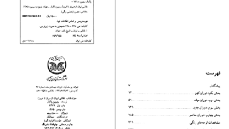 دانلود پی دی اف کتاب نقاشی ایران از دیرباز تا امروز PDF