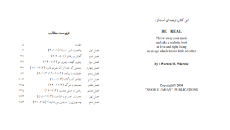دانلود پی دی اف کتاب واقعی باشید PDF