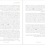 دانلود پی دی اف کتاب اعترافات آگوستين قديس PDF