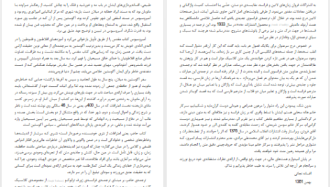دانلود پی دی اف کتاب اعترافات آگوستين قديس PDF