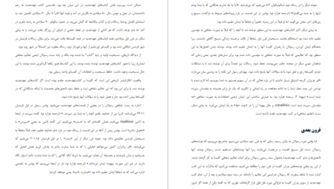 دانلود پی دی اف کتاب اعتقادنامه نيقيه PDF
