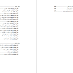 دانلود پی دی اف کتاب بنيادها چارلز اسپرول PDF
