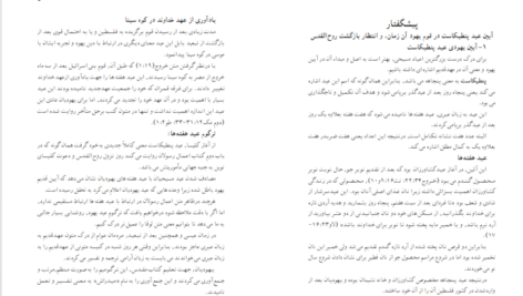دانلود پی دی اف کتاب پنطیکاست؛عیدنزول روح القدس PDF